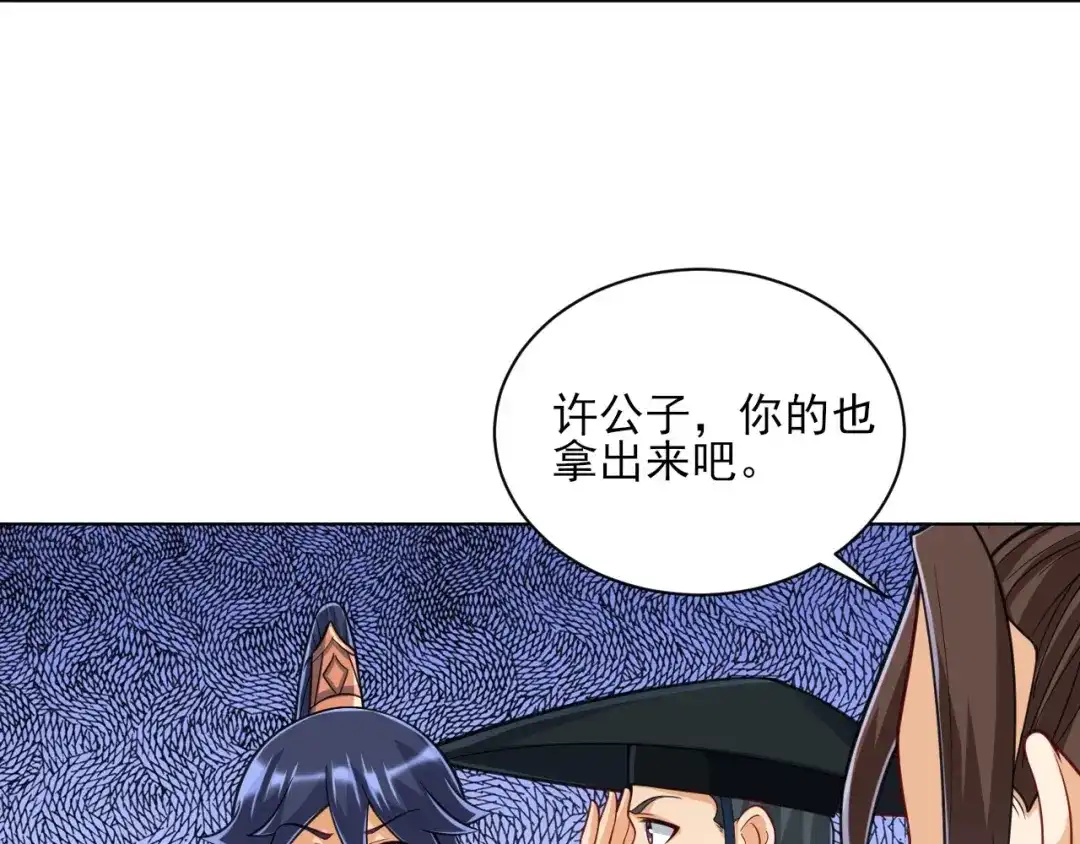 《一等家丁》第263话 第45页