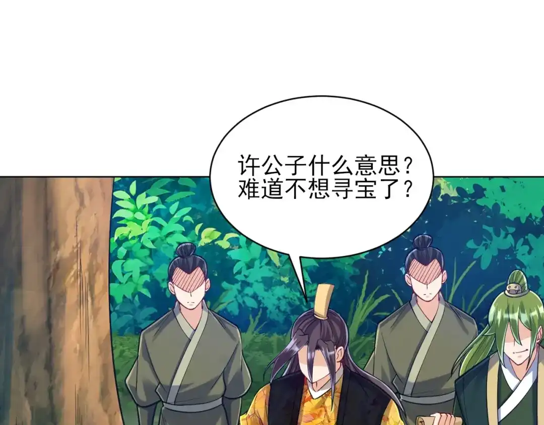 《一等家丁》第263话 第47页