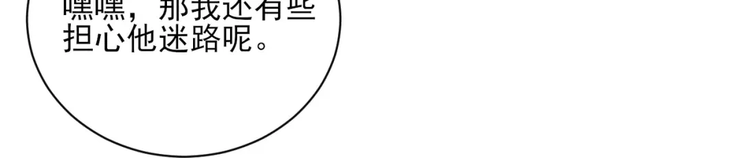 《一等家丁》第263话 第87页