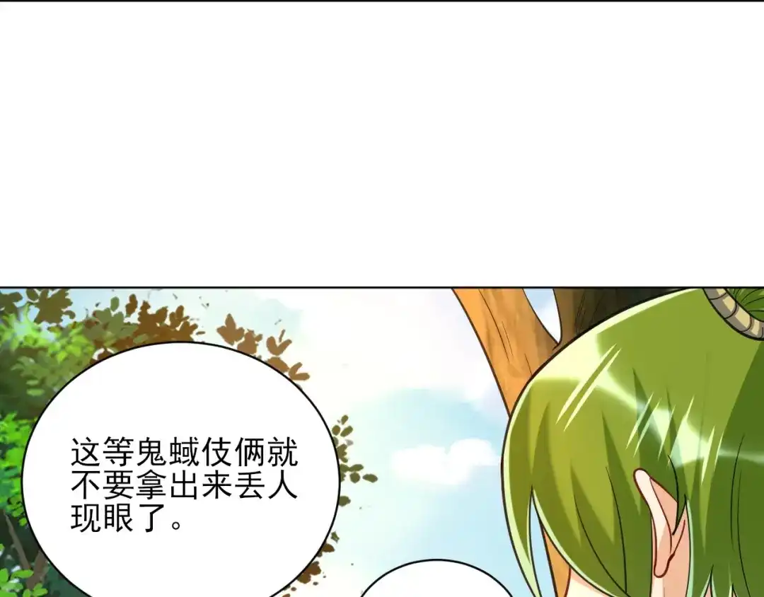 《一等家丁》第263话 第37页