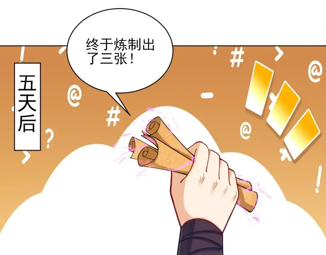 《一等家丁》第263话 第5页