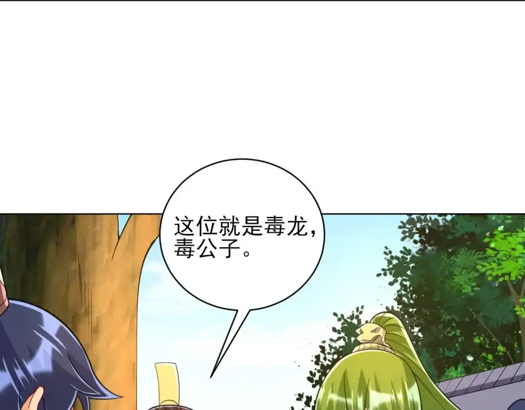 《一等家丁》第263话 第18页
