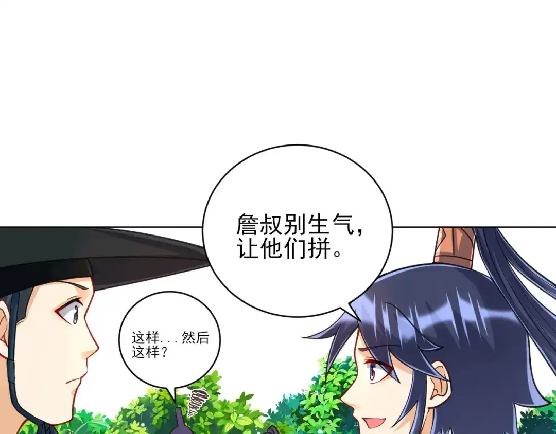 《一等家丁》第263话 第58页