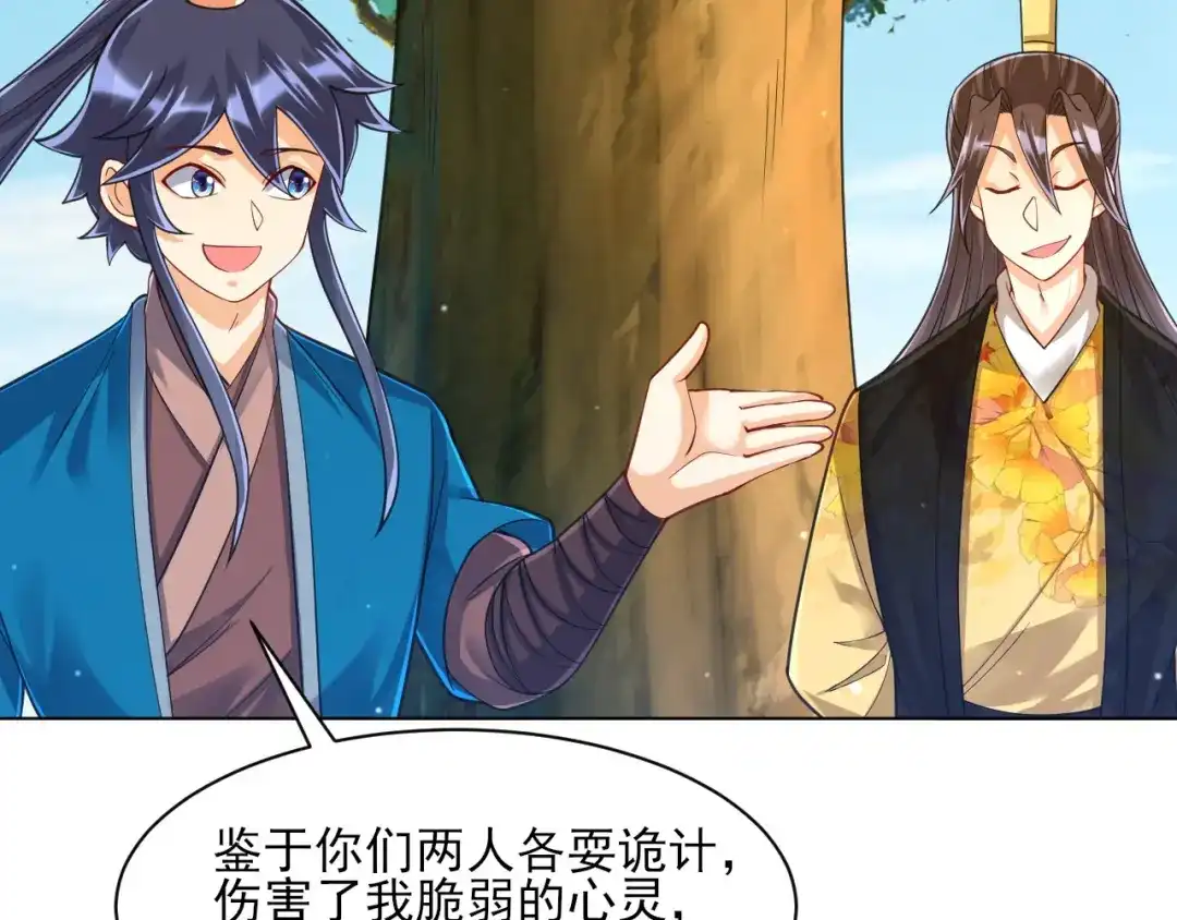 《一等家丁》第263话 第73页
