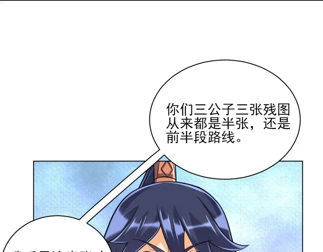 《一等家丁》第263话 第66页