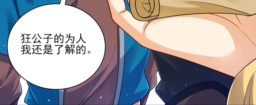《一等家丁》第263话 第51页