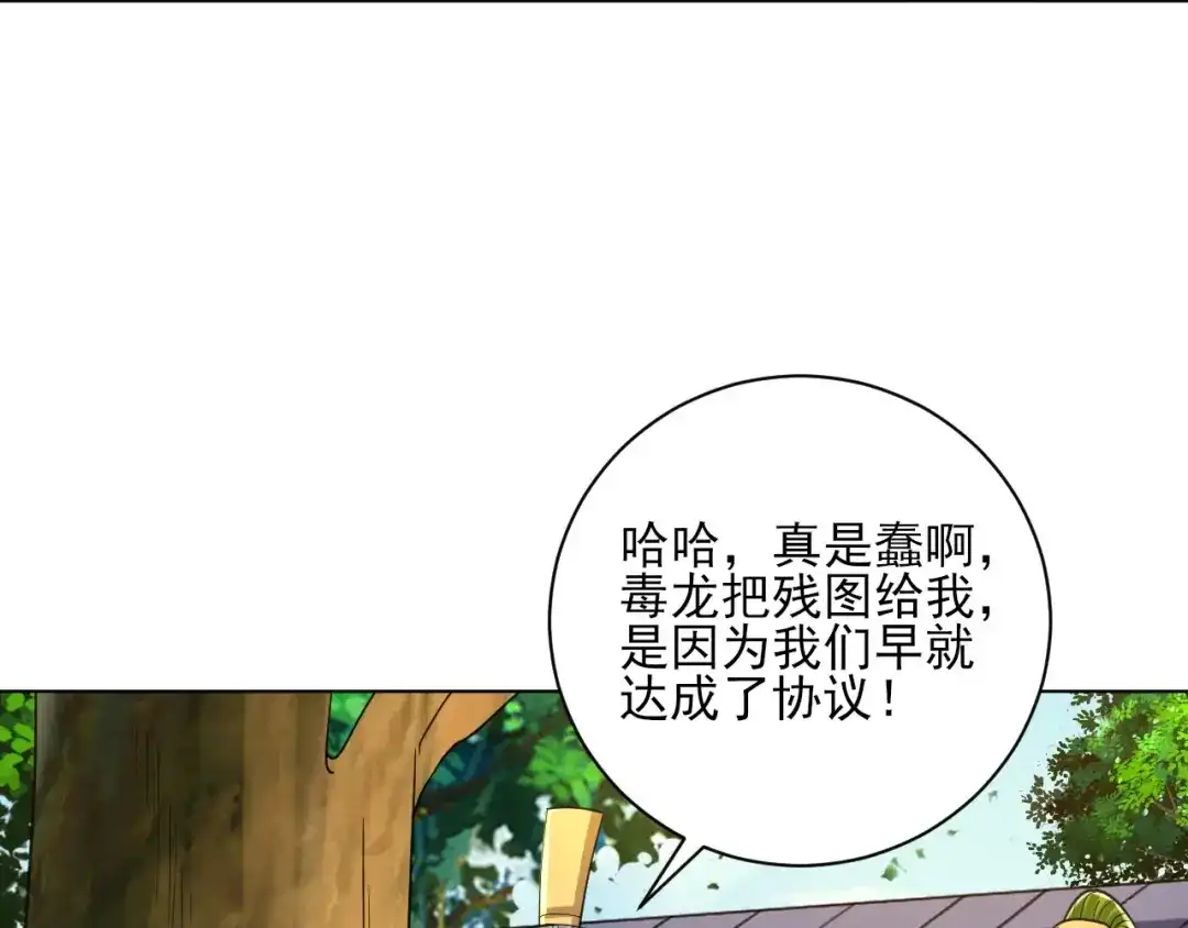 《一等家丁》第263话 第52页