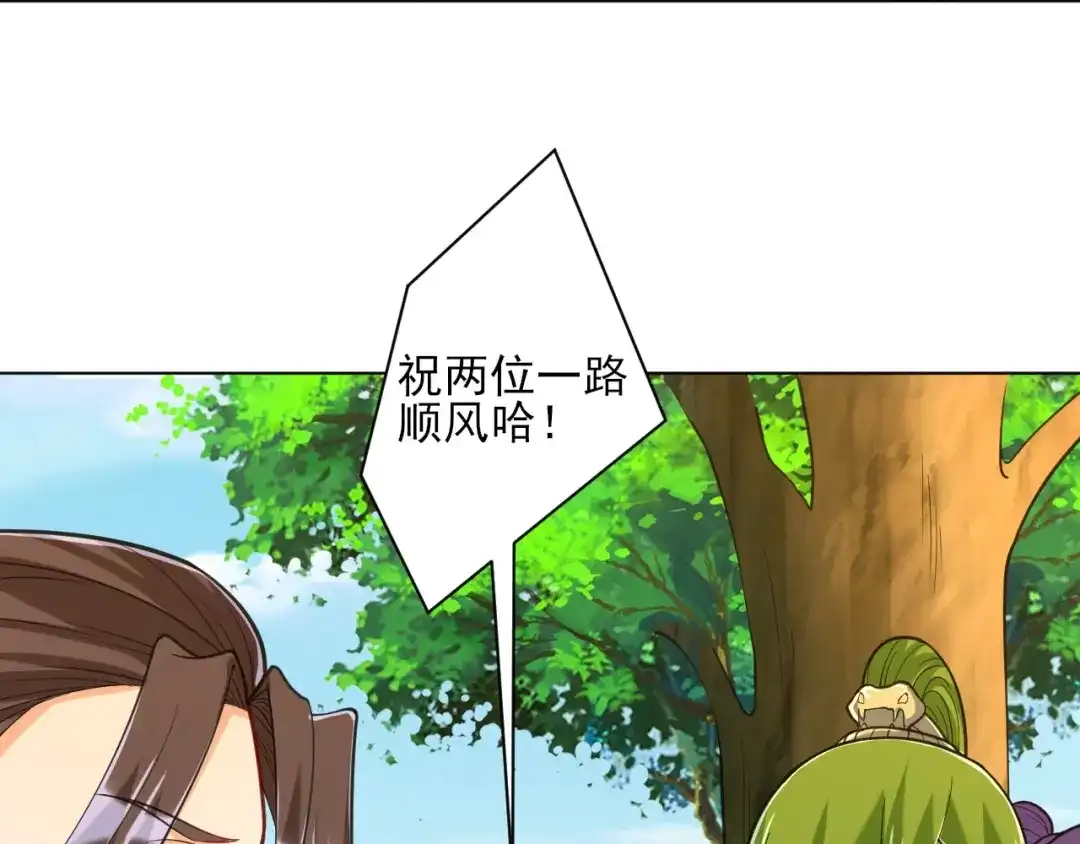 《一等家丁》第263话 第85页