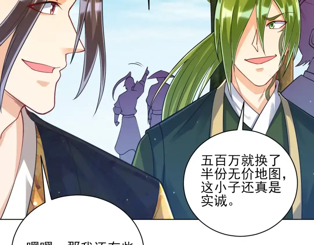 《一等家丁》第263话 第86页