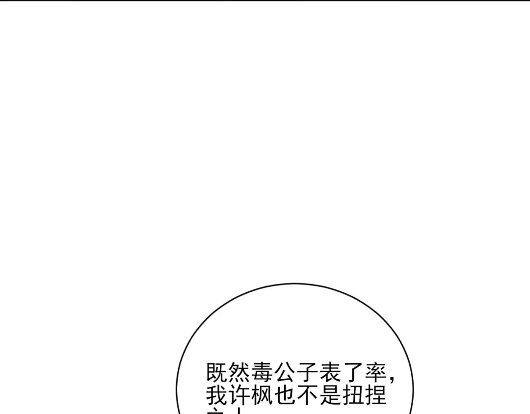 《一等家丁》第263话 第49页