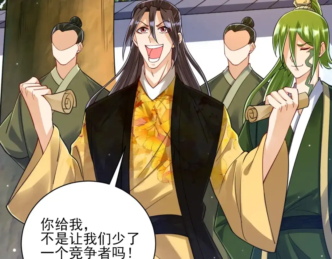 《一等家丁》第263话 第53页