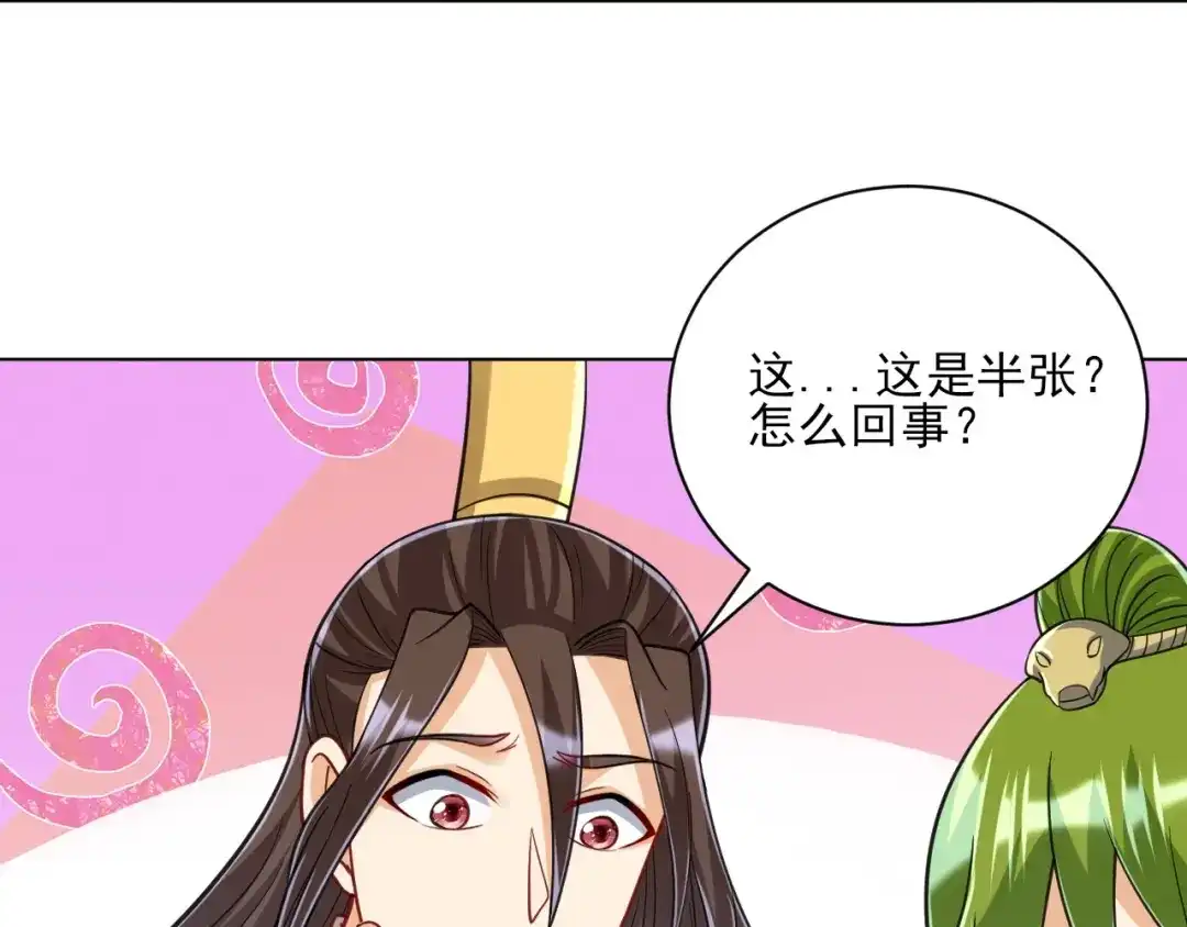《一等家丁》第263话 第62页