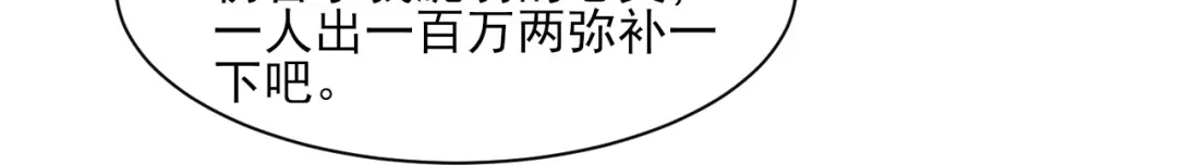 《一等家丁》第263话 第74页