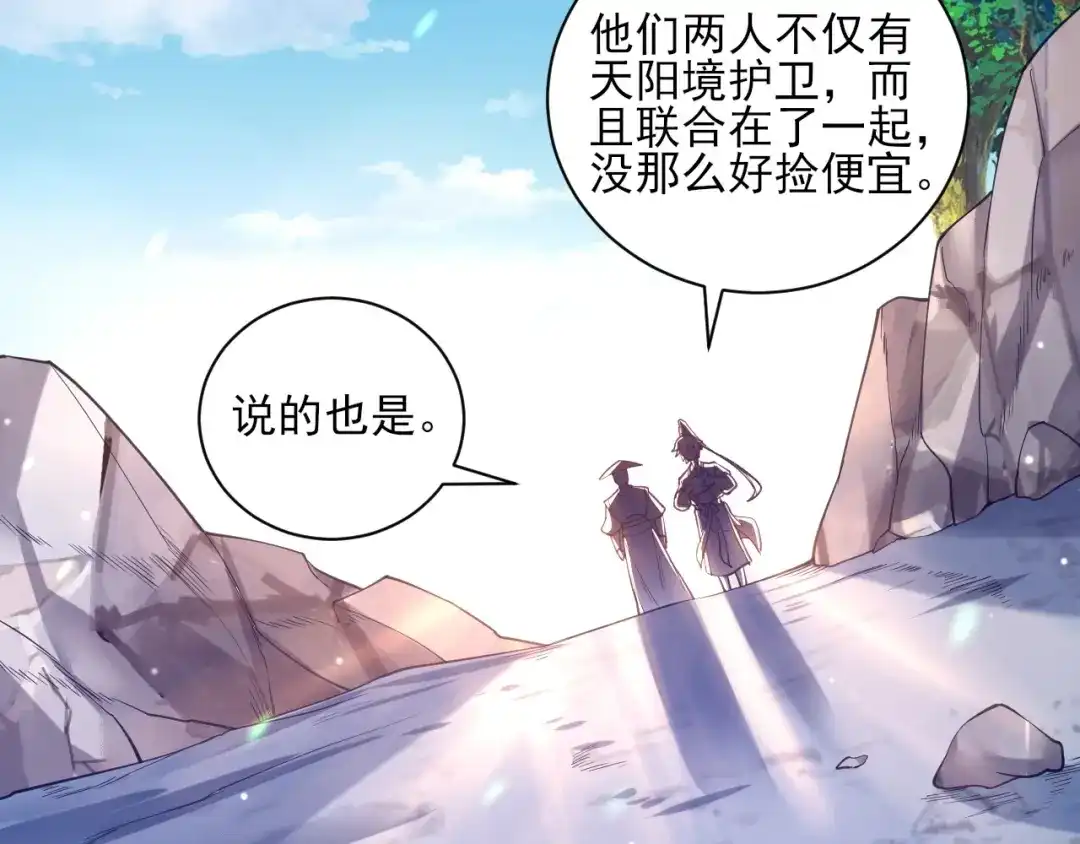 《一等家丁》第263话 第91页