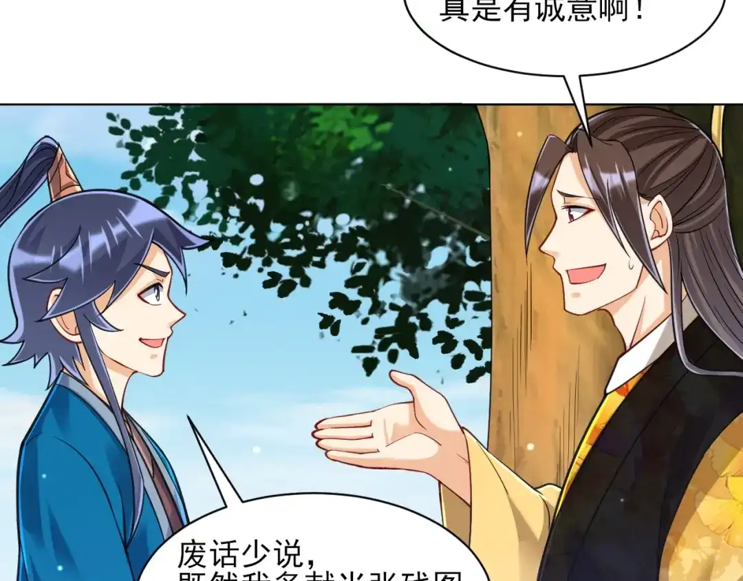 《一等家丁》第263话 第70页