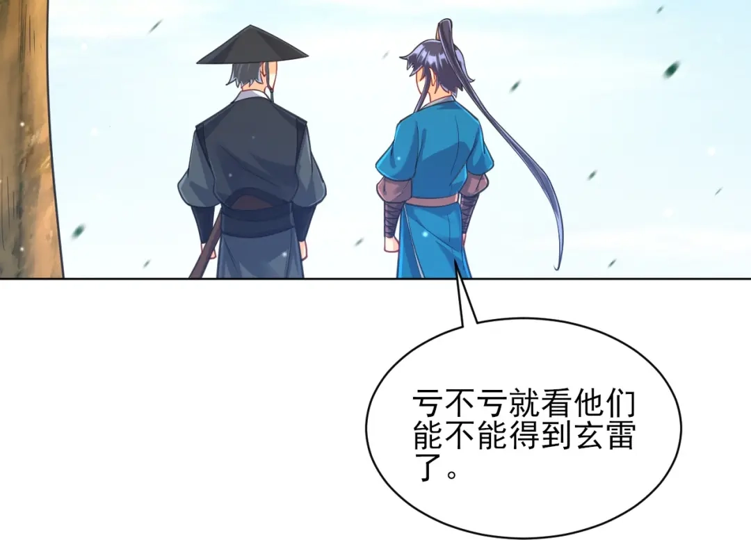 《一等家丁》第263话 第89页