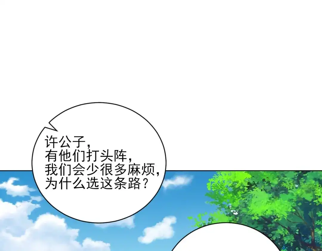 《一等家丁》第263话 第90页
