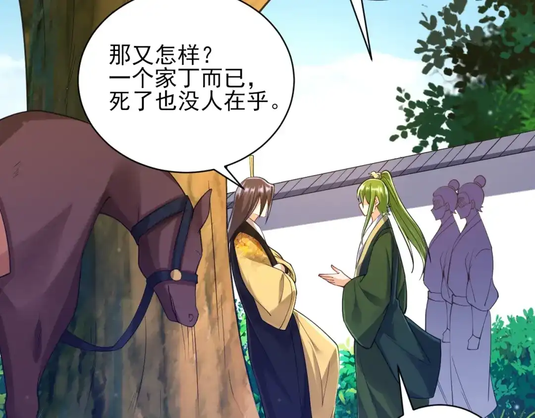 《一等家丁》第263话 第14页