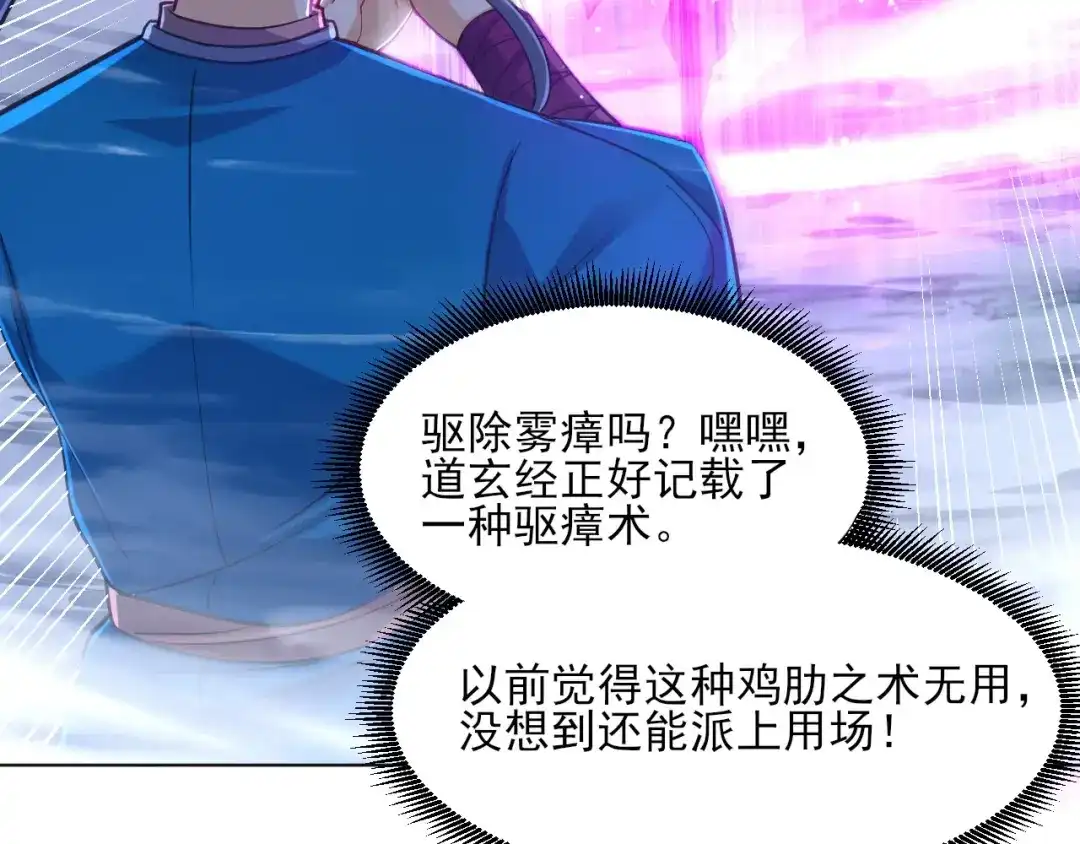 《一等家丁》第264话 第73页