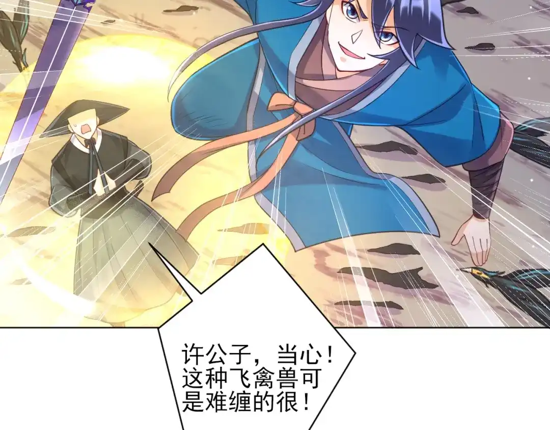 《一等家丁》第264话 第15页
