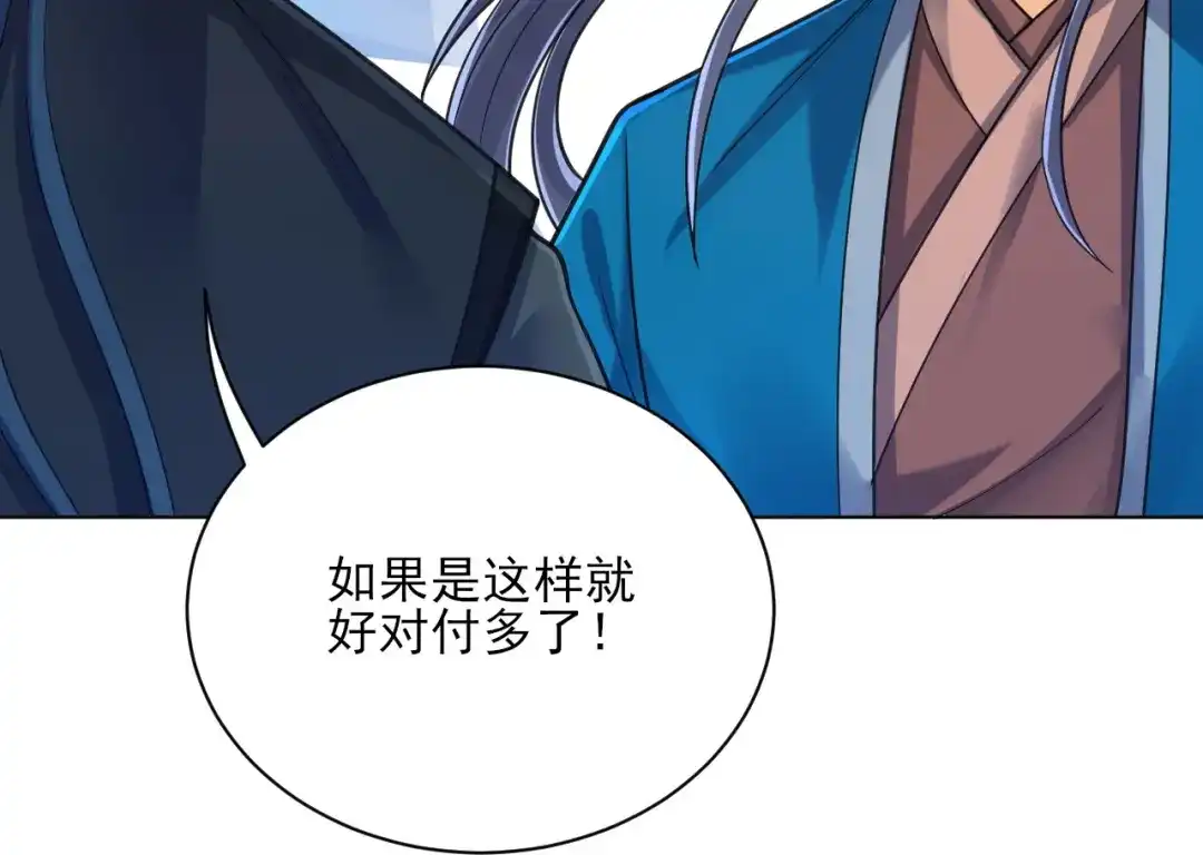 《一等家丁》第264话 第70页