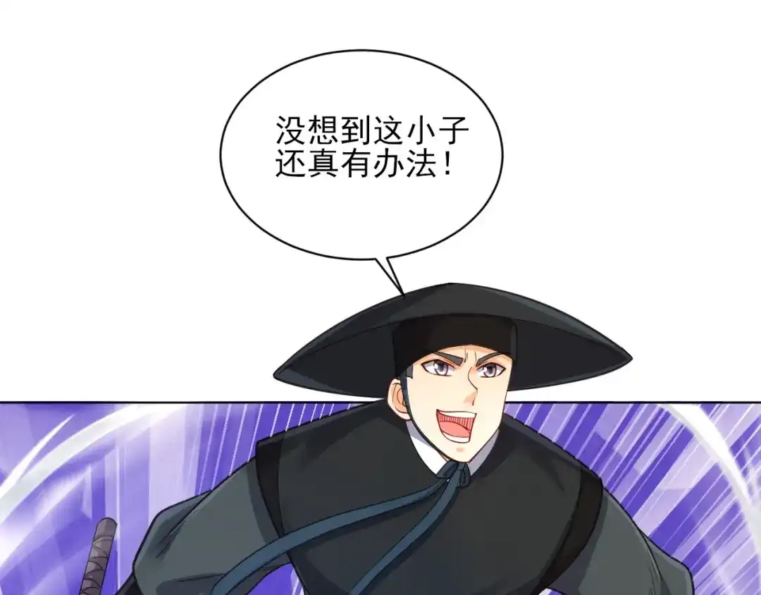 《一等家丁》第264话 第75页