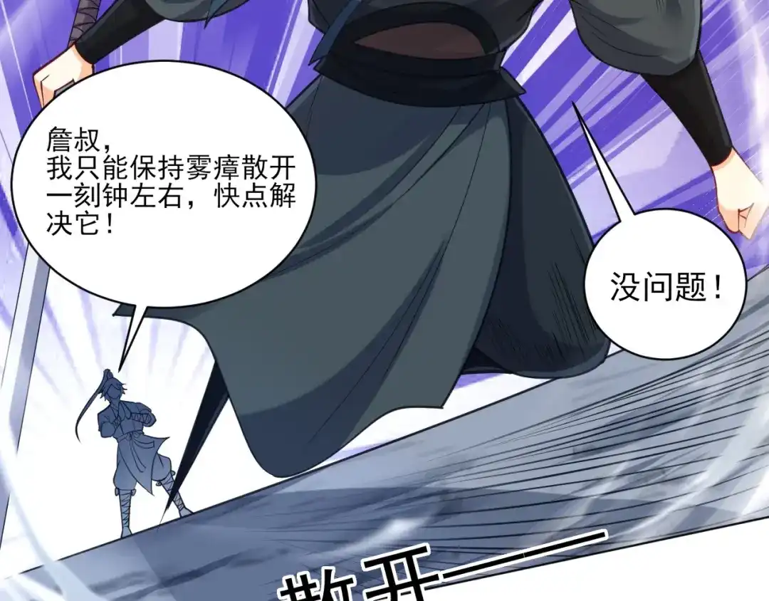 《一等家丁》第264话 第76页