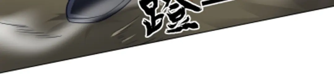 《一等家丁》第264话 第83页