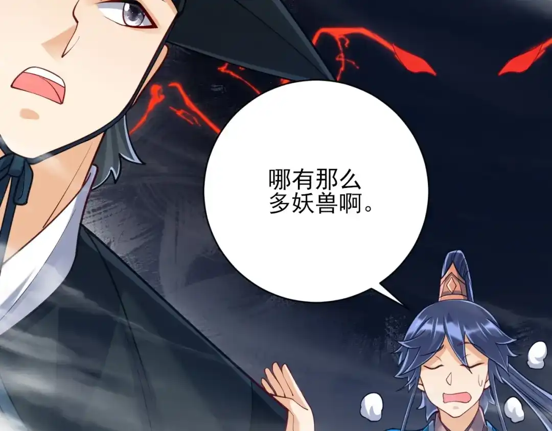 《一等家丁》第264话 第39页