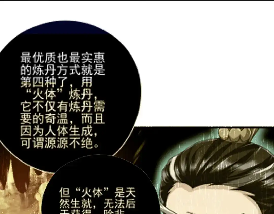 《一等家丁》第265话 第65页