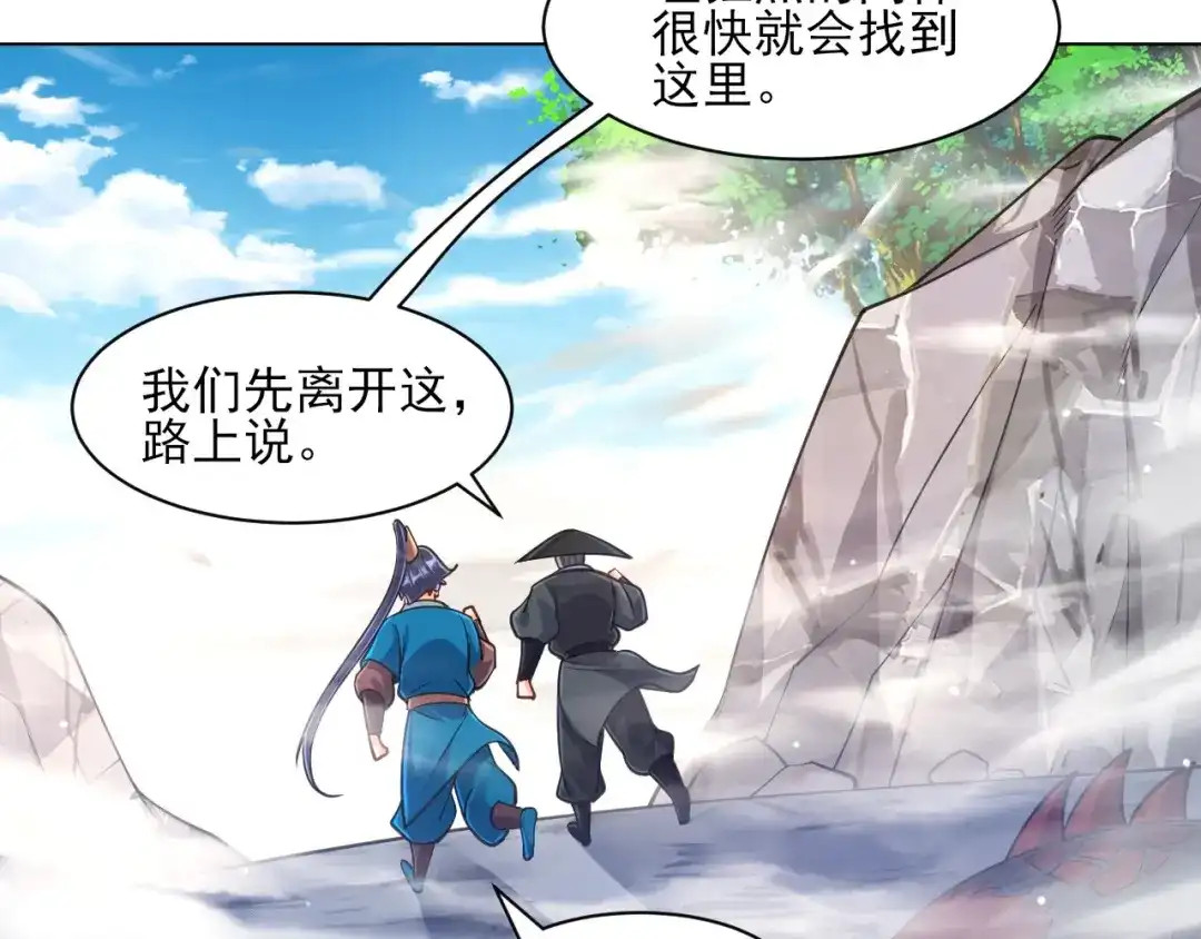《一等家丁》第265话 第25页