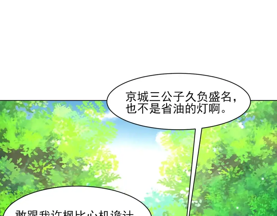 《一等家丁》第265话 第40页
