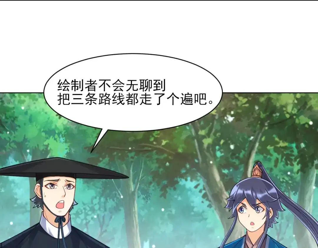 《一等家丁》第265话 第34页