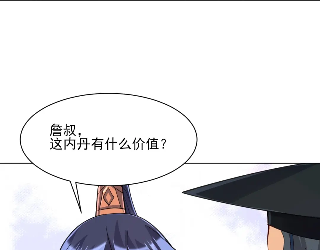 《一等家丁》第265话 第16页