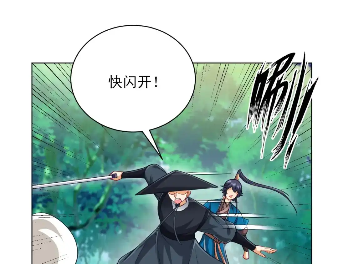 《一等家丁》第265话 第88页