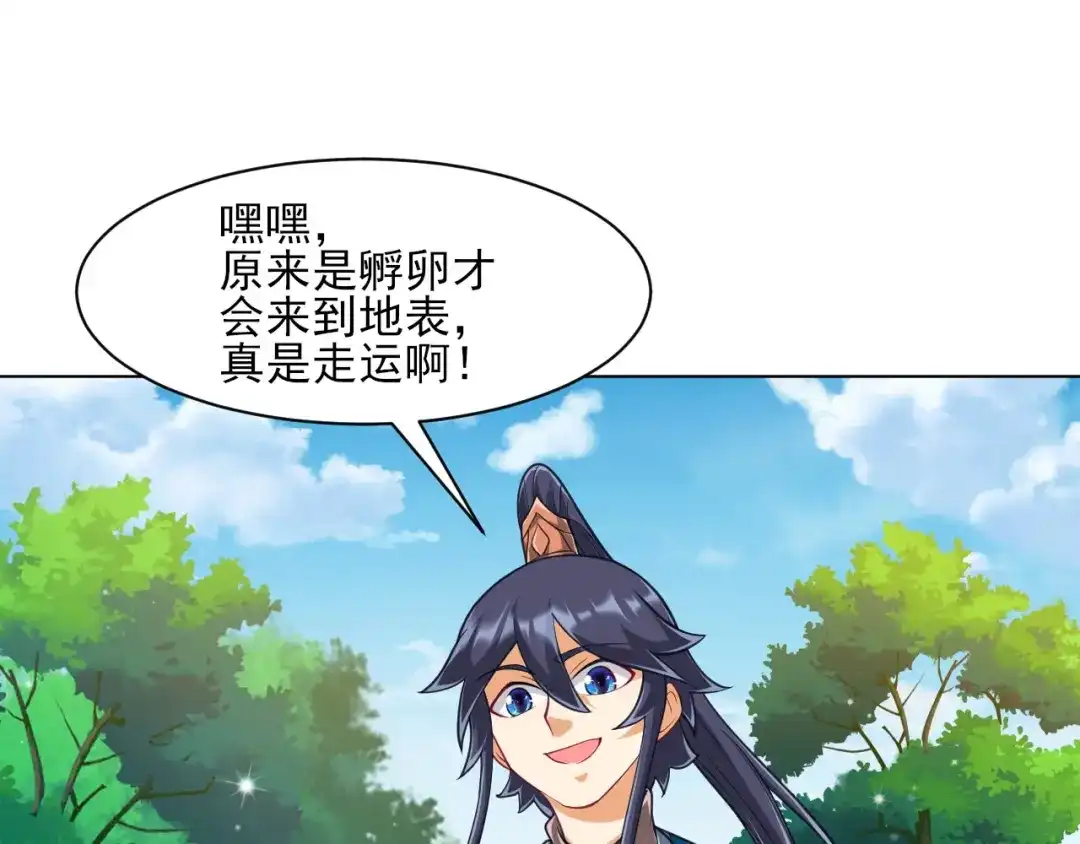 《一等家丁》第265话 第84页