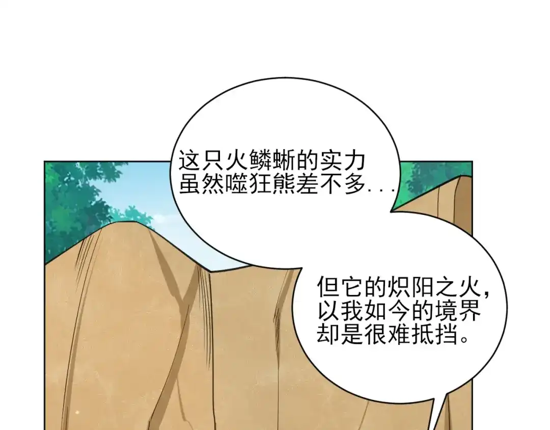 《一等家丁》第265话 第76页