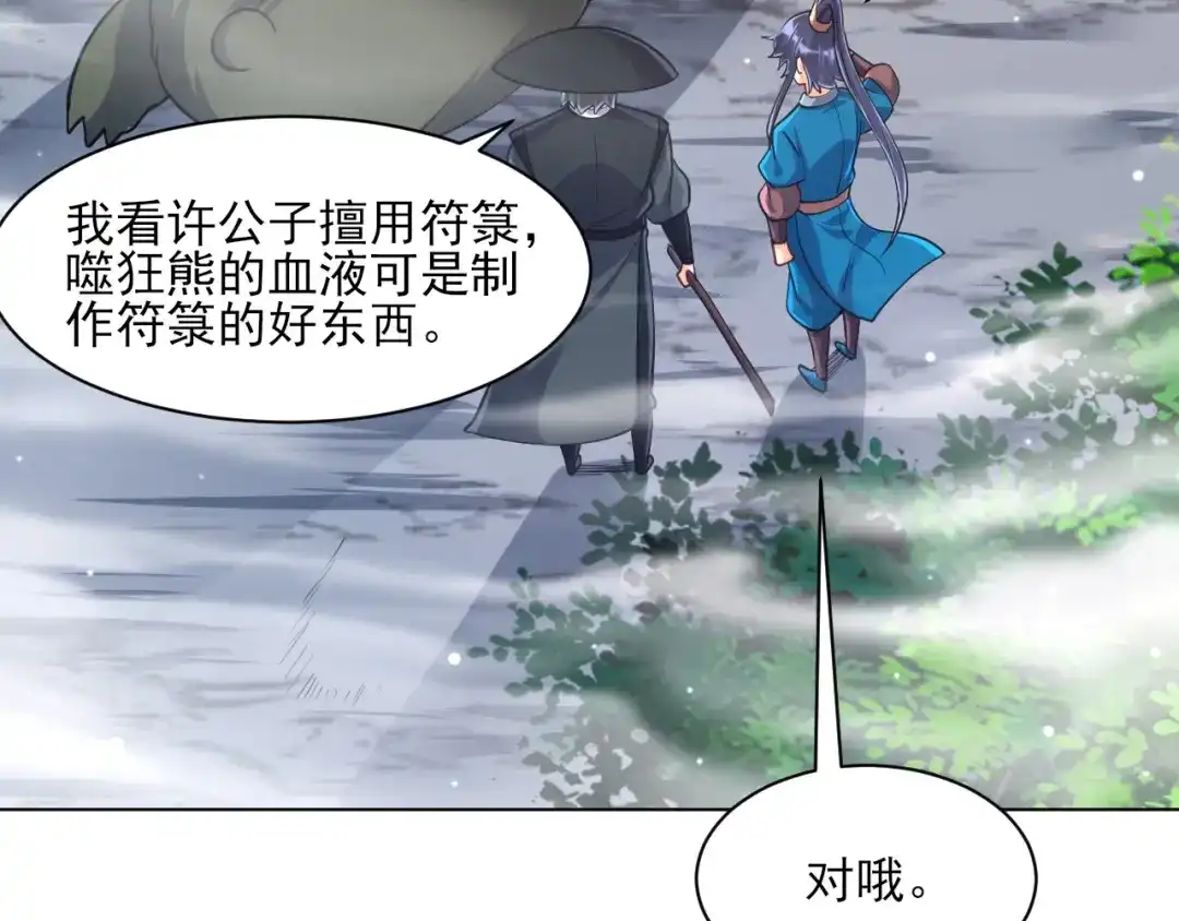 《一等家丁》第265话 第6页