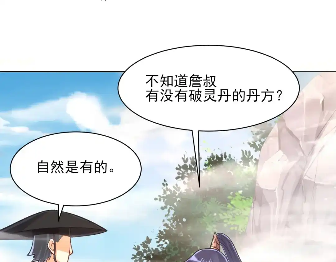 《一等家丁》第265话 第22页