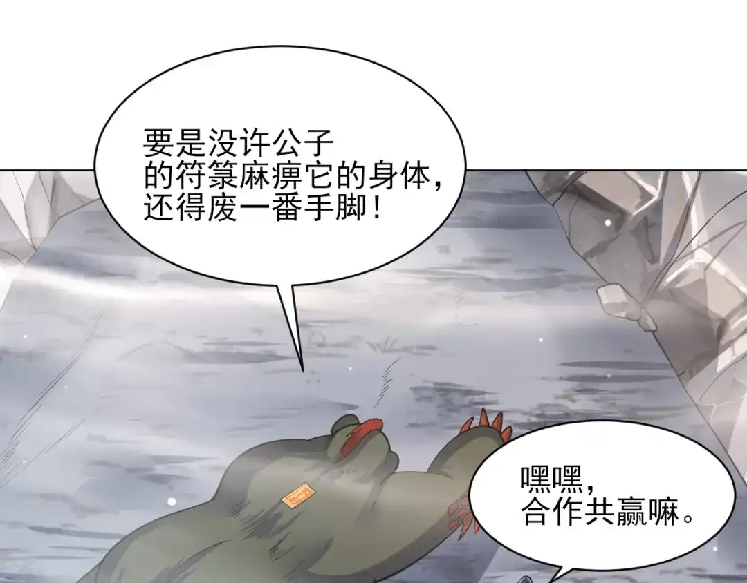 《一等家丁》第265话 第5页