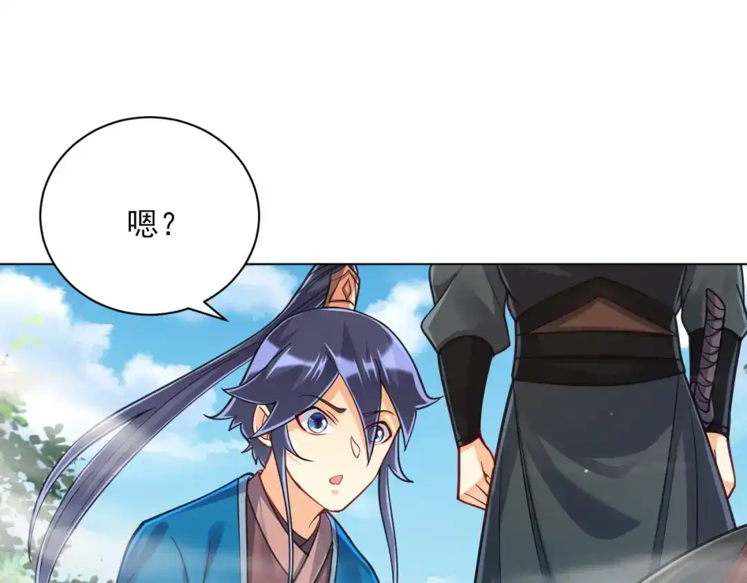 《一等家丁》第265话 第8页