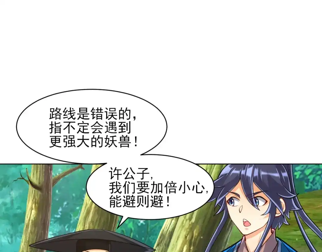 《一等家丁》第265话 第45页