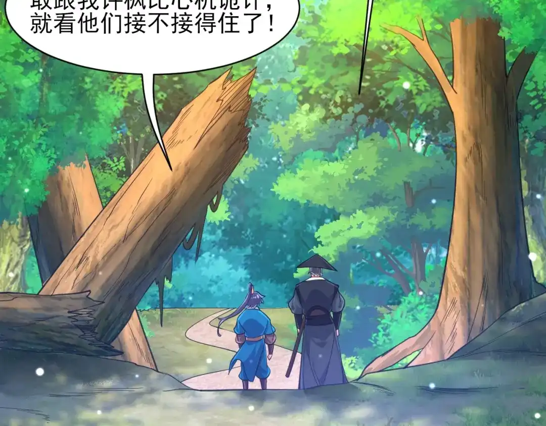 《一等家丁》第265话 第41页