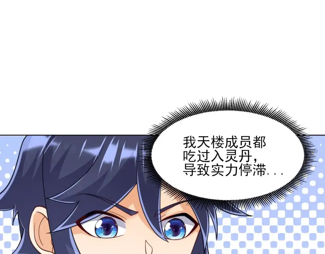 《一等家丁》第265话 第20页