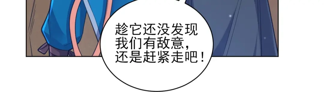 《一等家丁》第265话 第78页