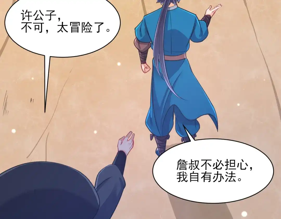 《一等家丁》第265话 第81页