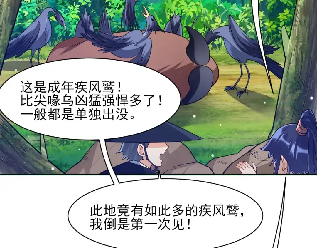 《一等家丁》第265话 第55页