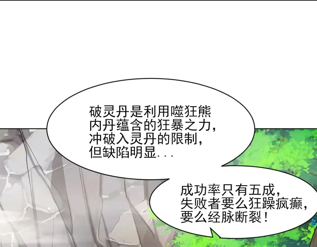 《一等家丁》第265话 第27页