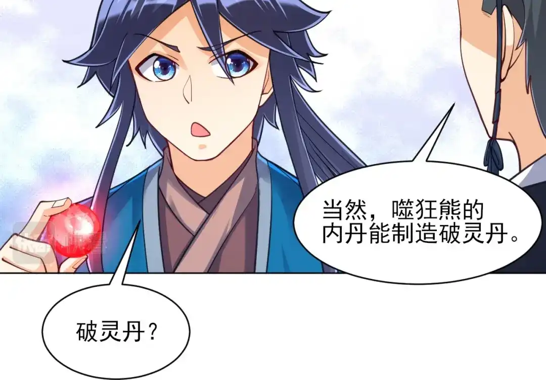 《一等家丁》第265话 第17页