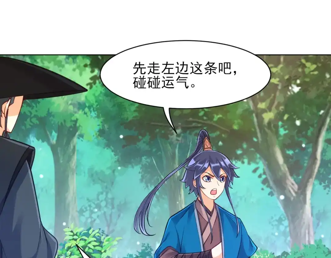 《一等家丁》第265话 第38页